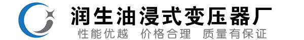 武川油浸式变压器-武川变压器厂-武川变压器生产厂家